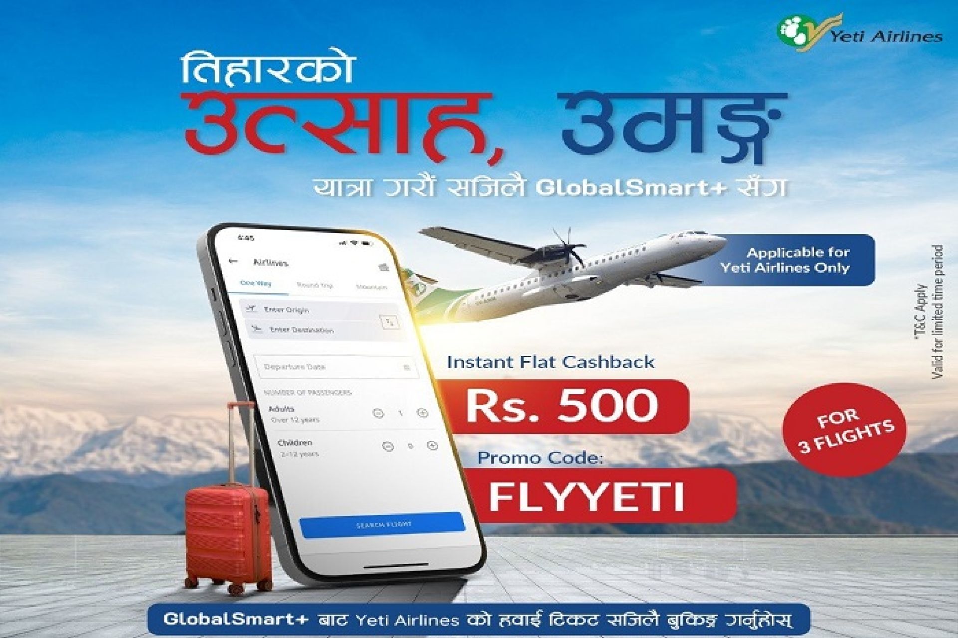 ग्लोबल आइएमई बैंकले ल्यायो यती एयरलाइन्सको टिकट खरिदमा क्यासब्याक अफर